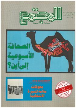 الصحافة الأسبوعية إلى أين؟